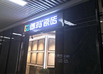 （中国）股份有限公司瓷砖湖南长沙万家丽店